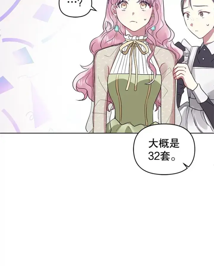 《恶女把男主捡回家》15.定制礼服图63