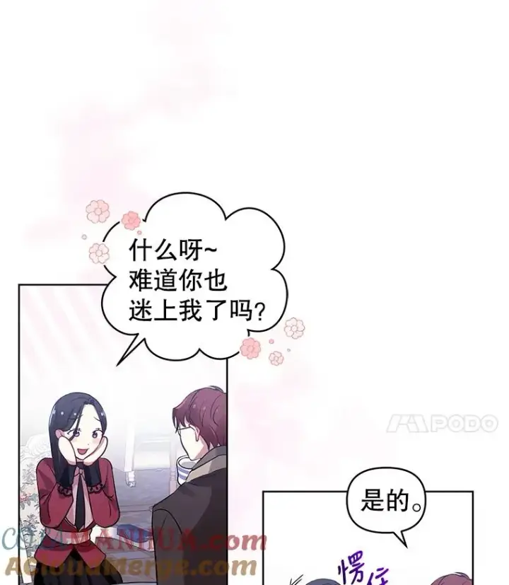 《恶女把男主捡回家》16.强者生存？图25