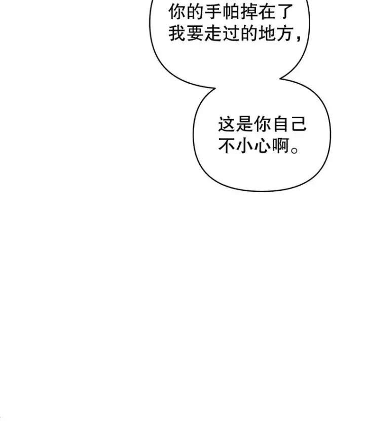 《恶女把男主捡回家》16.强者生存？图60