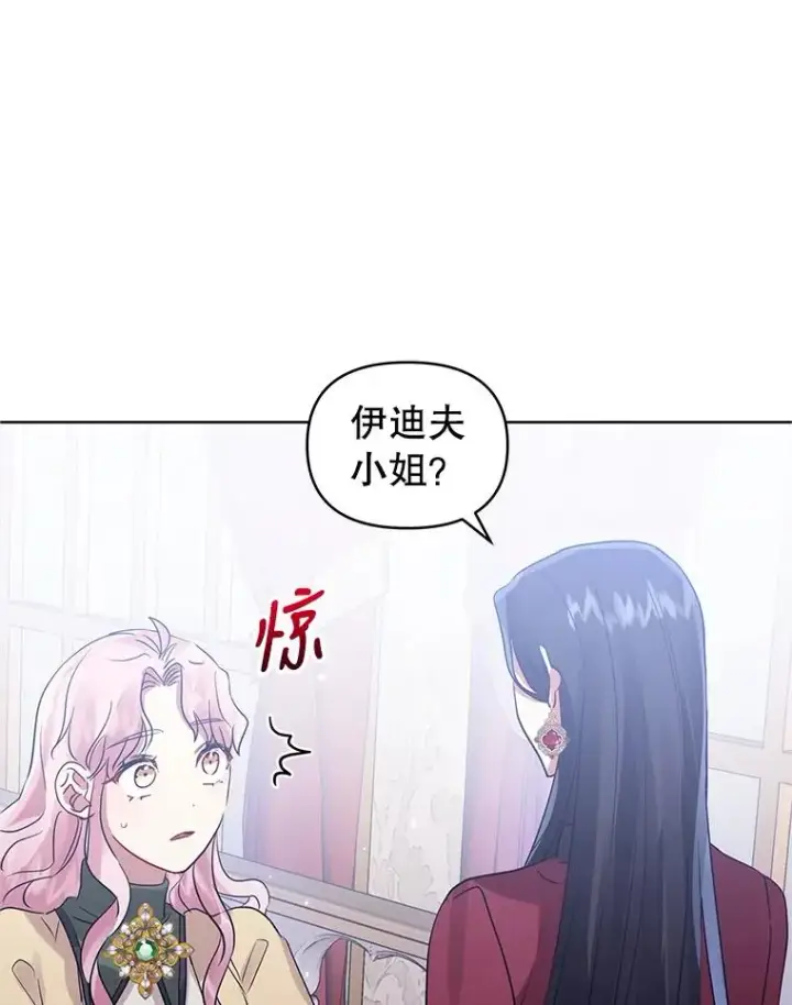 《恶女把男主捡回家》16.强者生存？图66