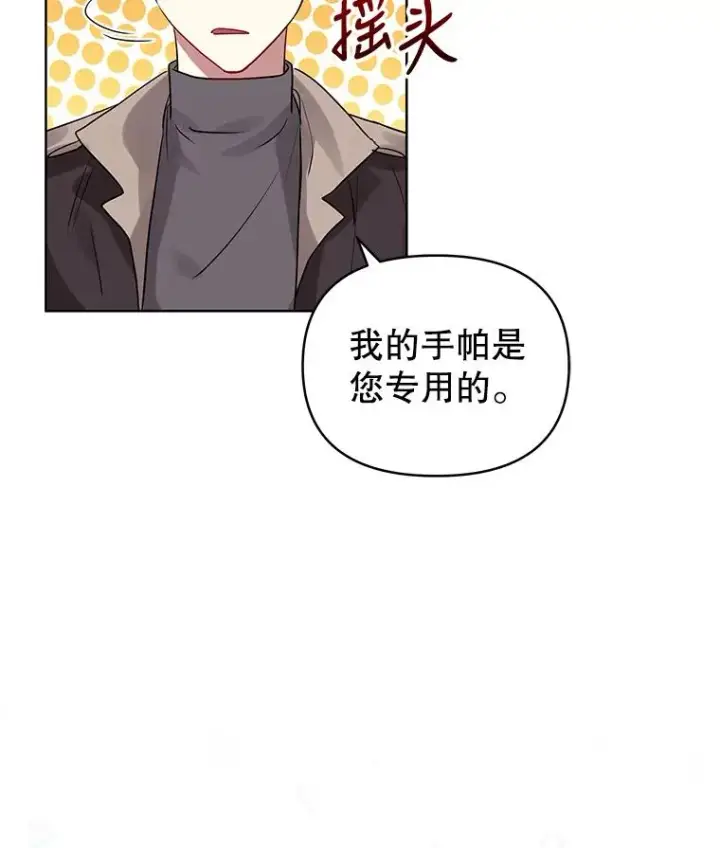 《恶女把男主捡回家》16.强者生存？图78
