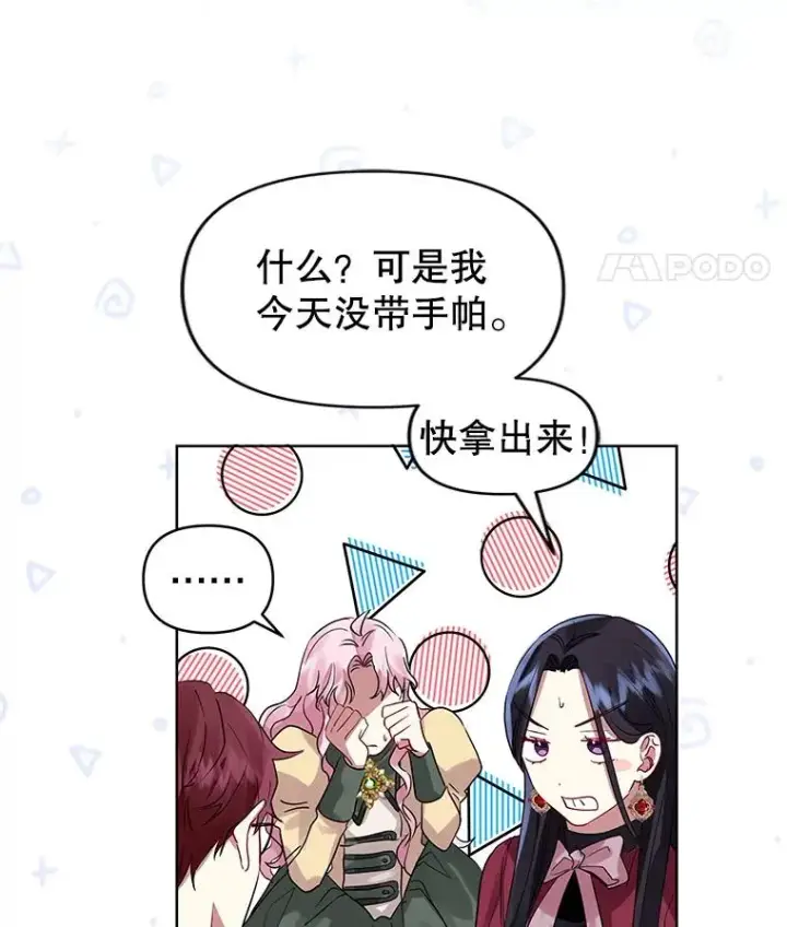 《恶女把男主捡回家》16.强者生存？图79