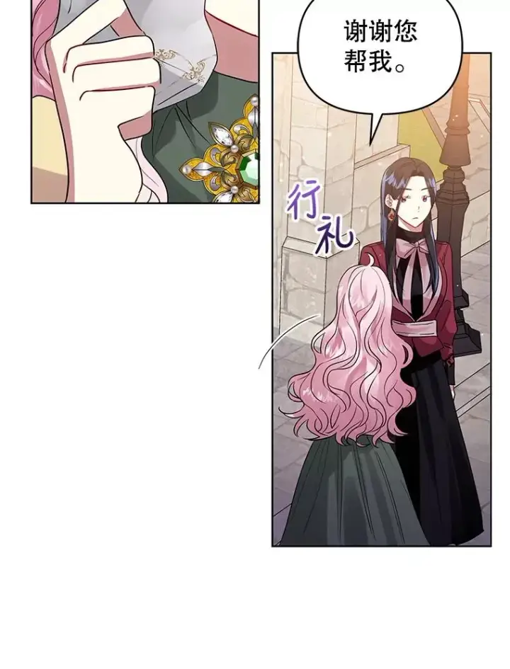 《恶女把男主捡回家》16.强者生存？图83