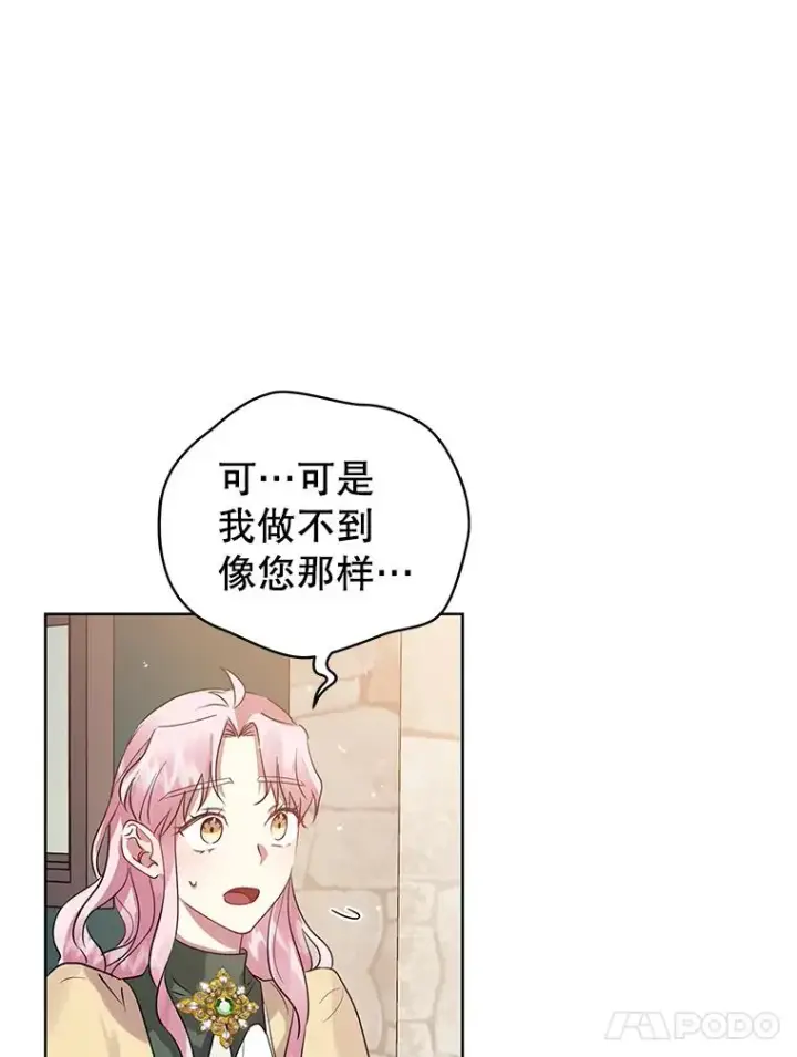 《恶女把男主捡回家》16.强者生存？图86