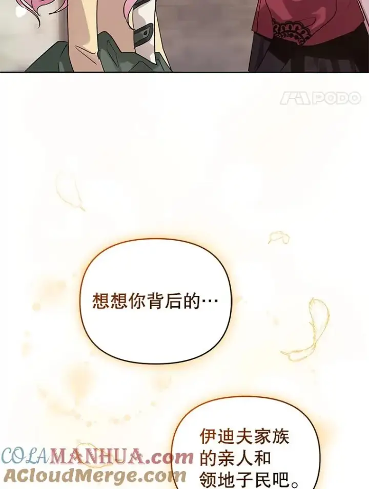 《恶女把男主捡回家》16.强者生存？图89