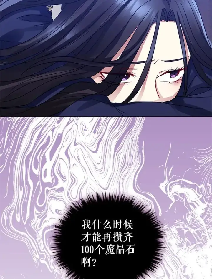 《恶女把男主捡回家》17.特别的体质图106