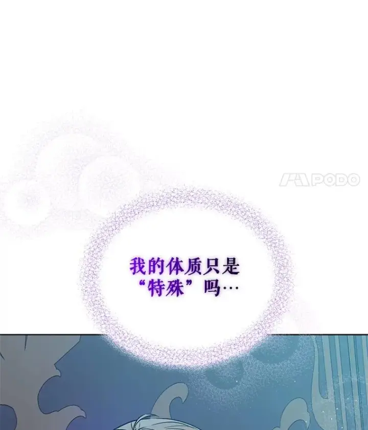 《恶女把男主捡回家》17.特别的体质图119