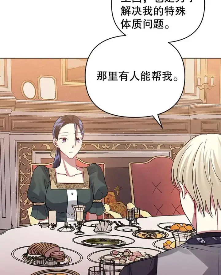 《恶女把男主捡回家》17.特别的体质图16