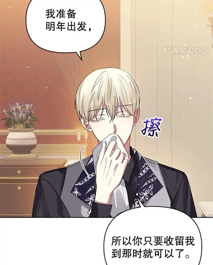 《恶女把男主捡回家》17.特别的体质图18
