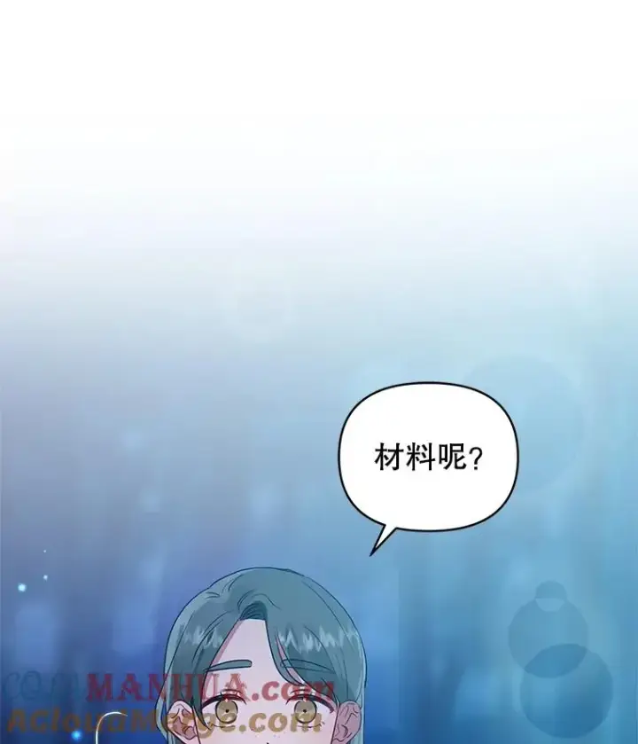 《恶女把男主捡回家》17.特别的体质图37