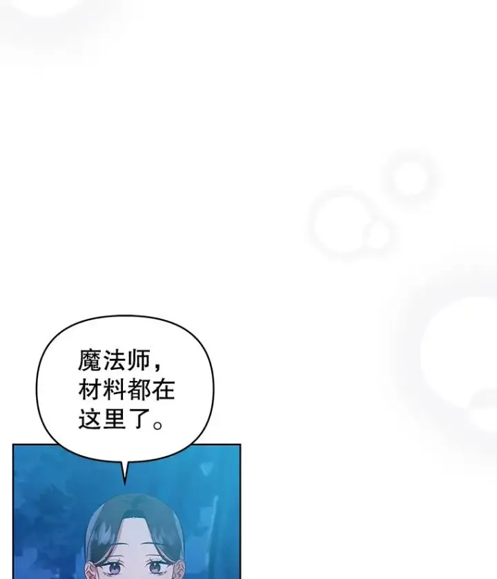 《恶女把男主捡回家》17.特别的体质图39