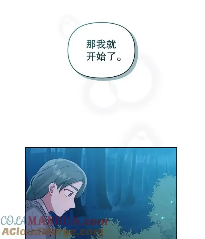 《恶女把男主捡回家》17.特别的体质图41