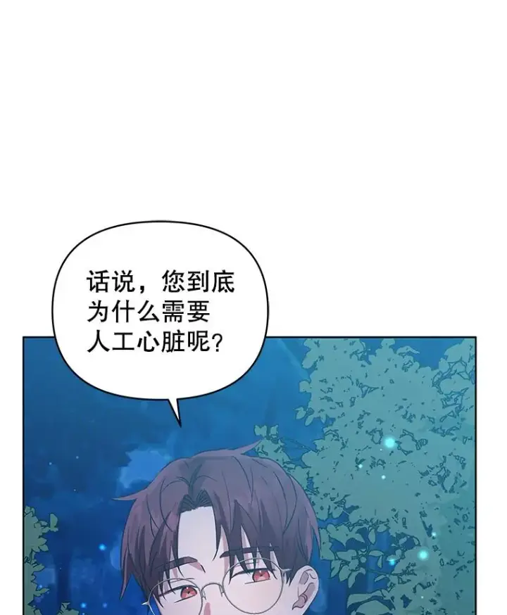 《恶女把男主捡回家》17.特别的体质图43