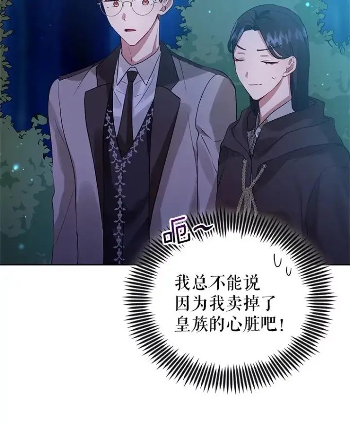 《恶女把男主捡回家》17.特别的体质图47