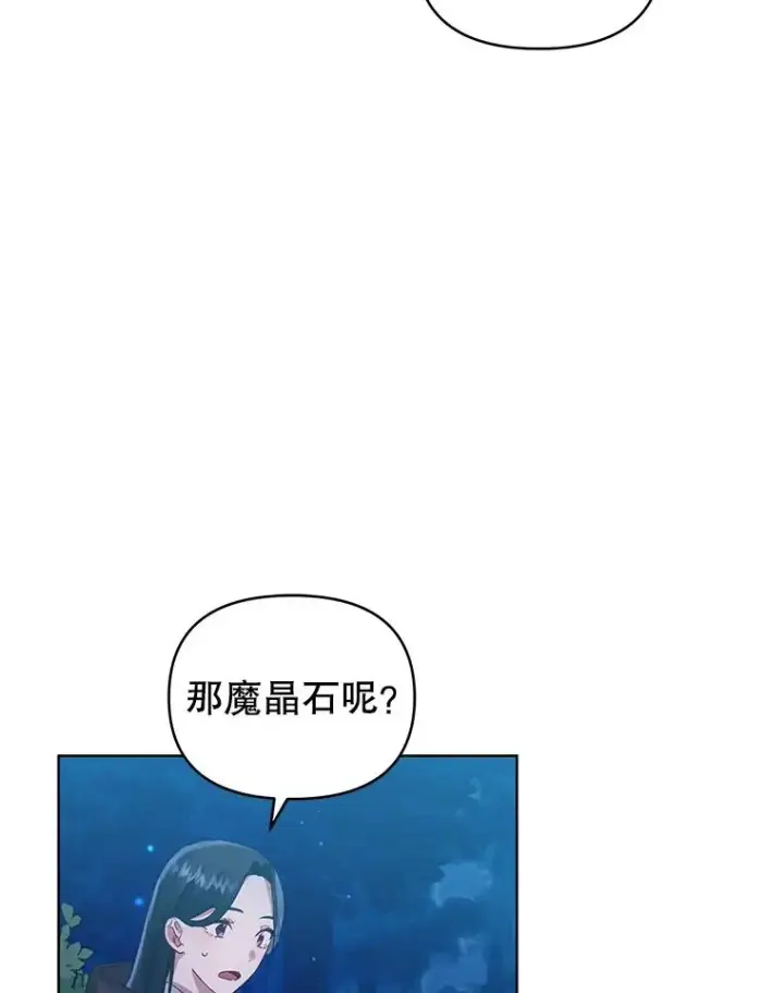 《恶女把男主捡回家》17.特别的体质图68