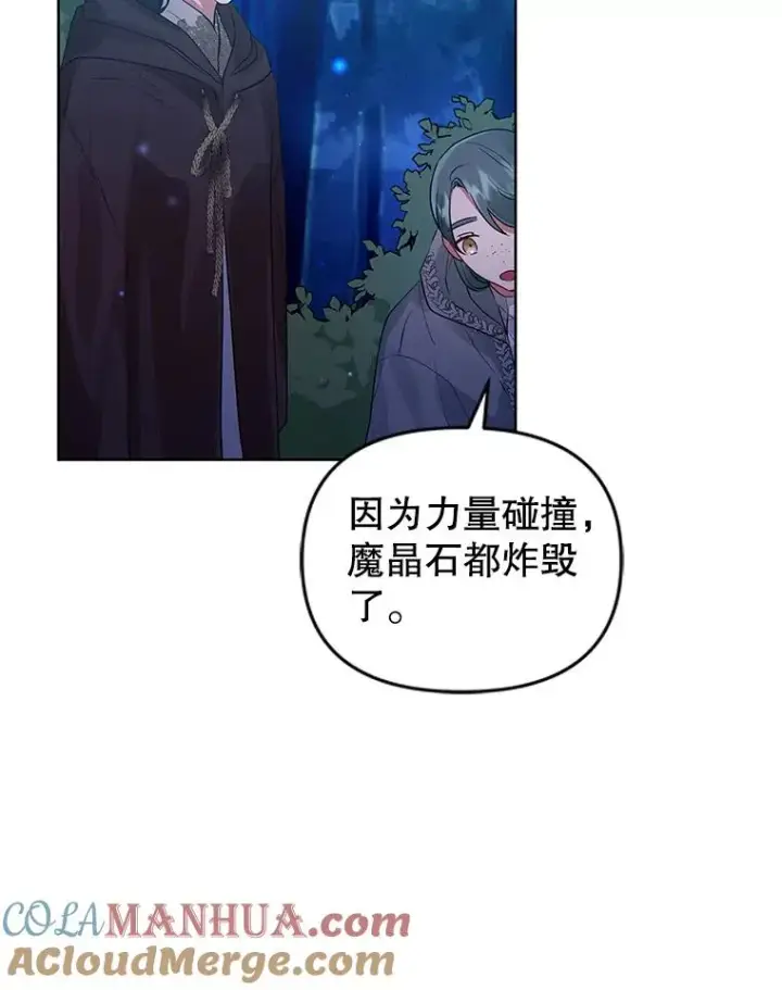 《恶女把男主捡回家》17.特别的体质图69