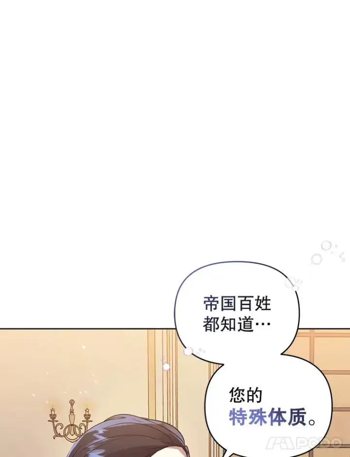 《恶女把男主捡回家》17.特别的体质图8
