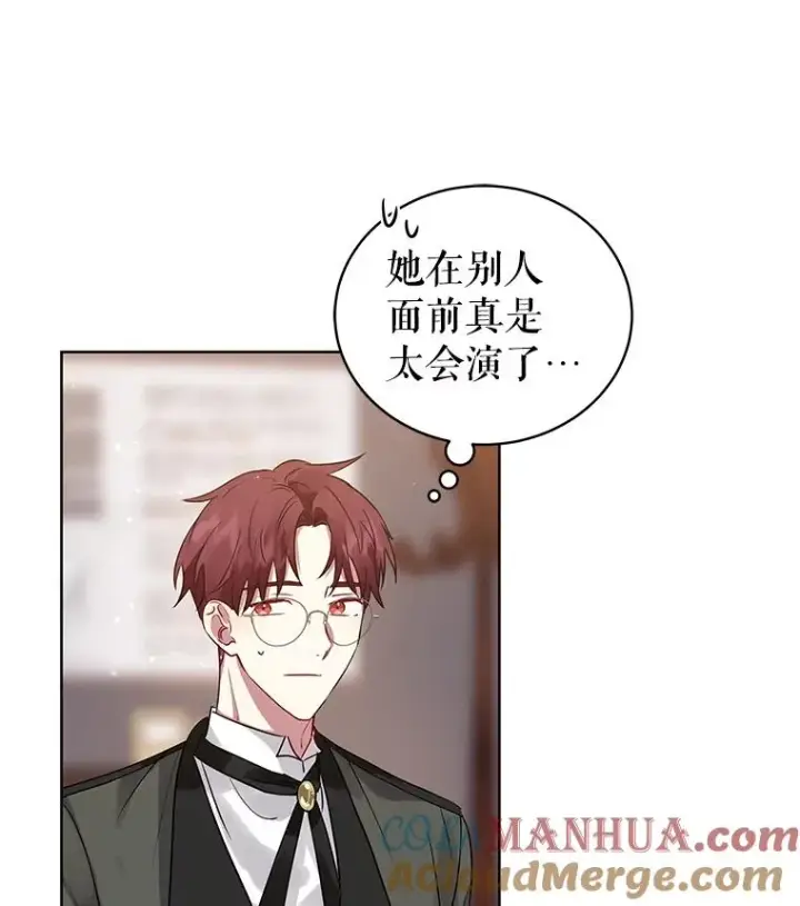 《恶女把男主捡回家》17.特别的体质图85