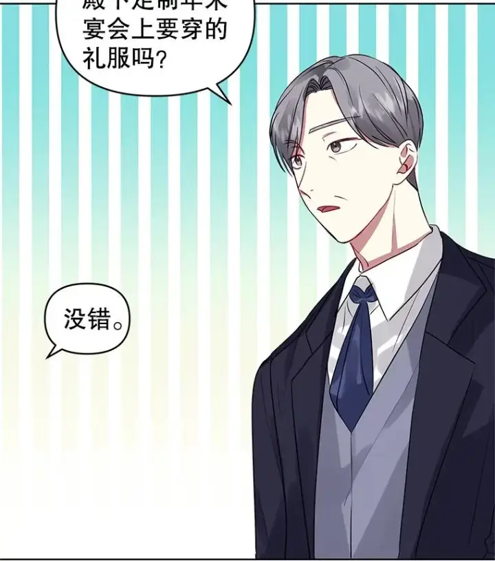 《恶女把男主捡回家》17.特别的体质图87