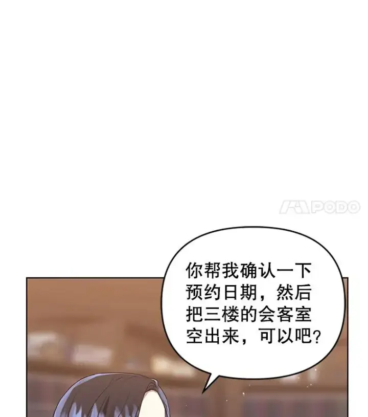 《恶女把男主捡回家》17.特别的体质图88