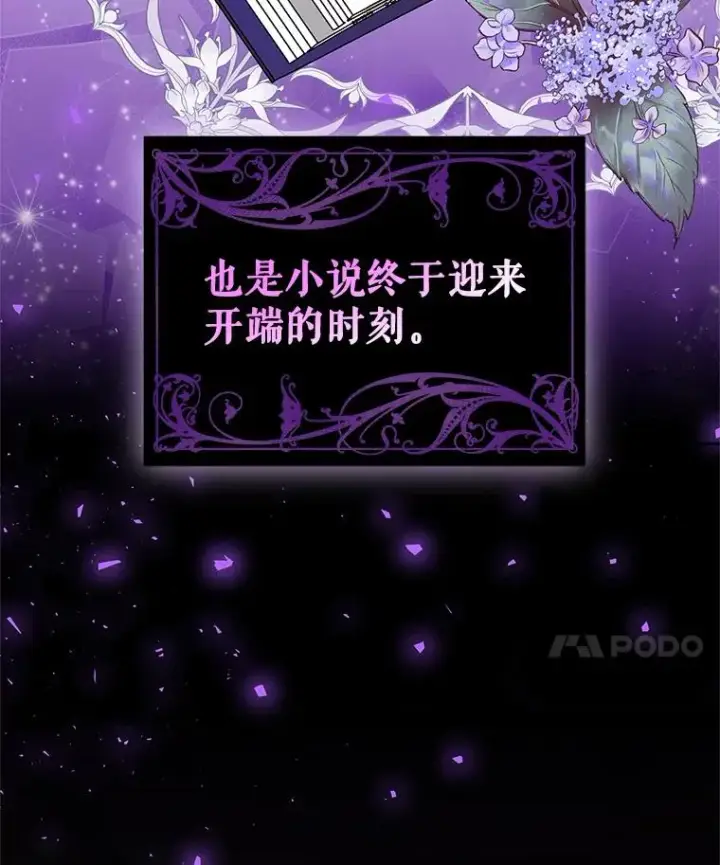 《恶女把男主捡回家》17.特别的体质图98