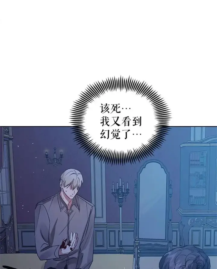 《恶女把男主捡回家》18.在意图104