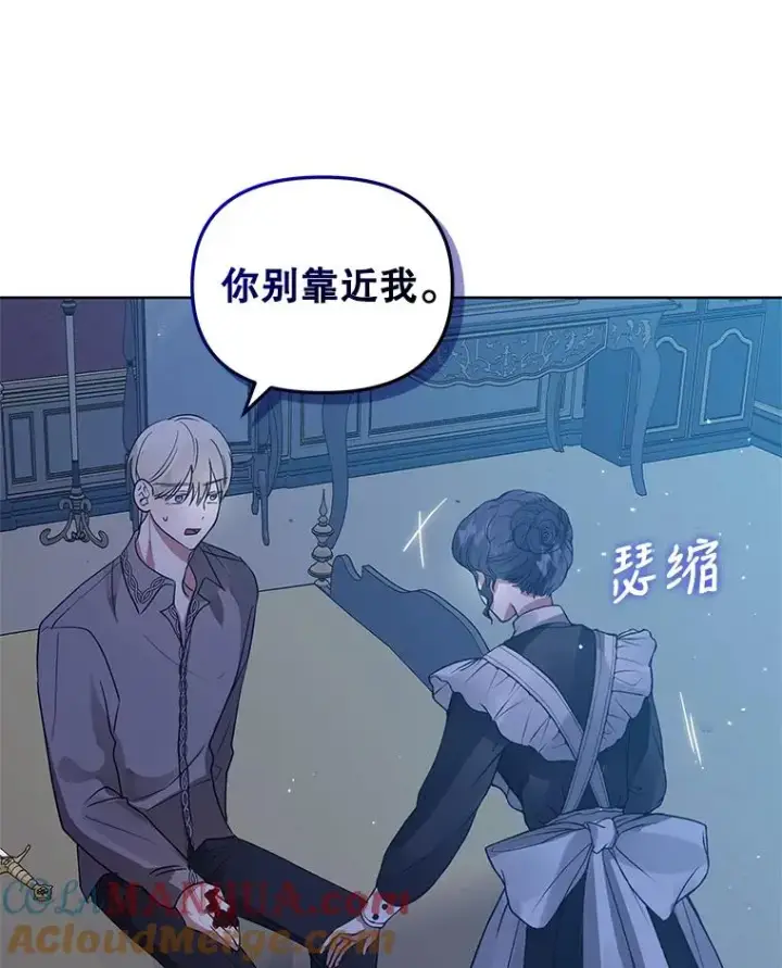 《恶女把男主捡回家》18.在意图109