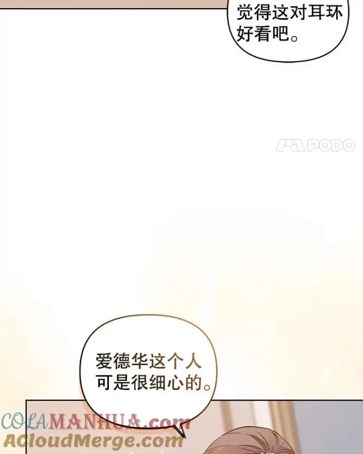 《恶女把男主捡回家》19.诅咒图101