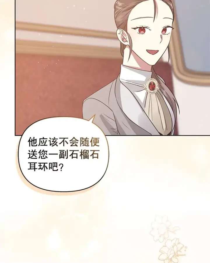 《恶女把男主捡回家》19.诅咒图102