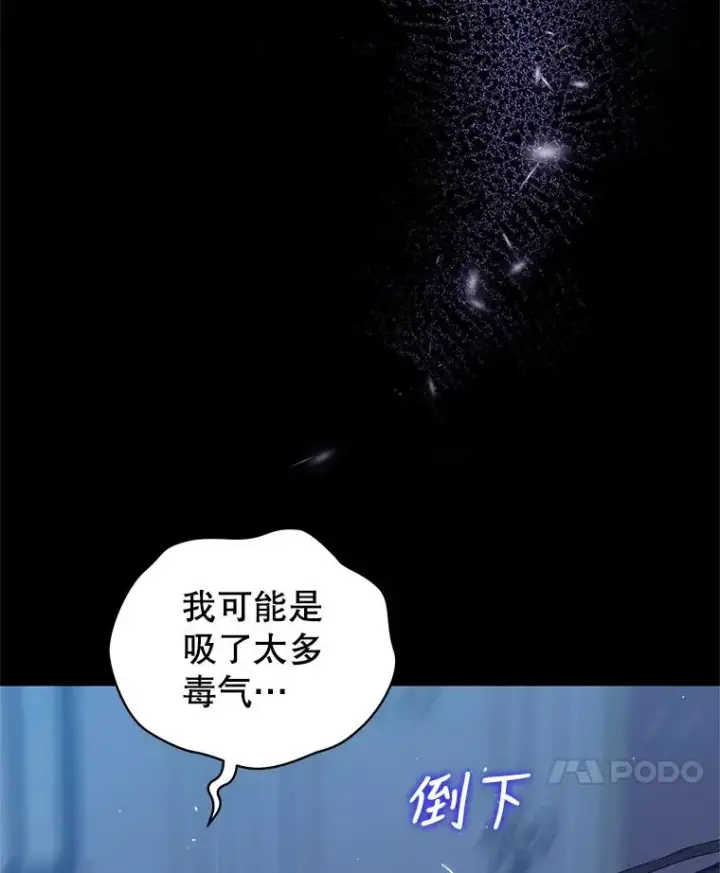 《恶女把男主捡回家》19.诅咒图14