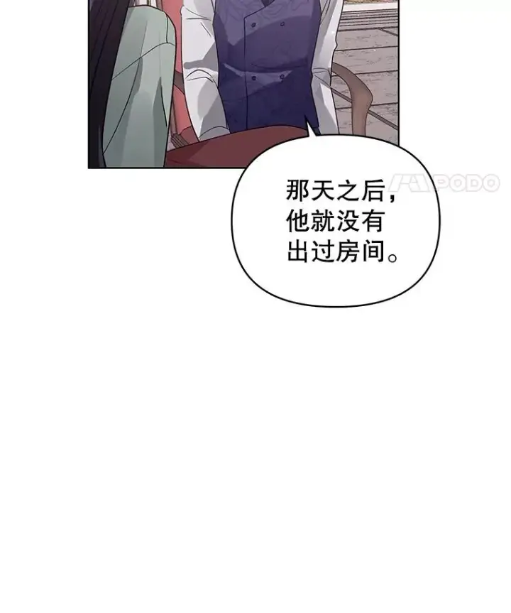 《恶女把男主捡回家》19.诅咒图22