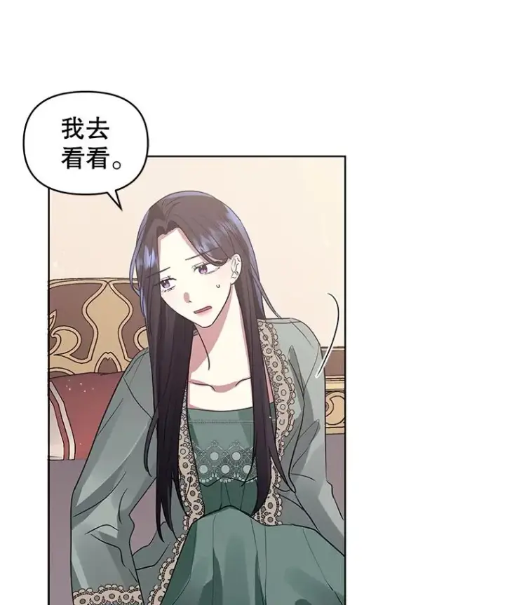 《恶女把男主捡回家》19.诅咒图23