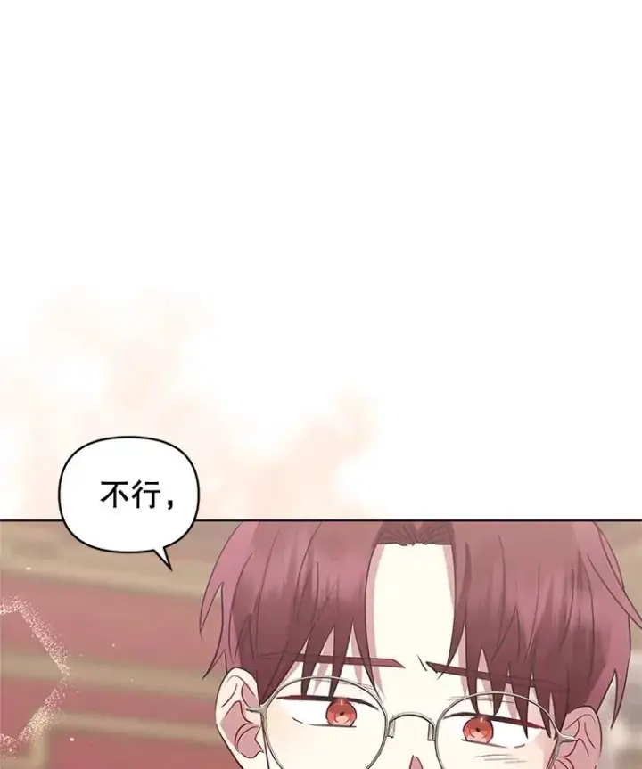 《恶女把男主捡回家》19.诅咒图26