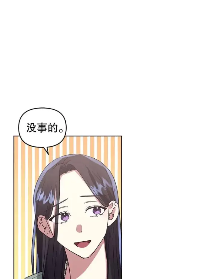 《恶女把男主捡回家》19.诅咒图28