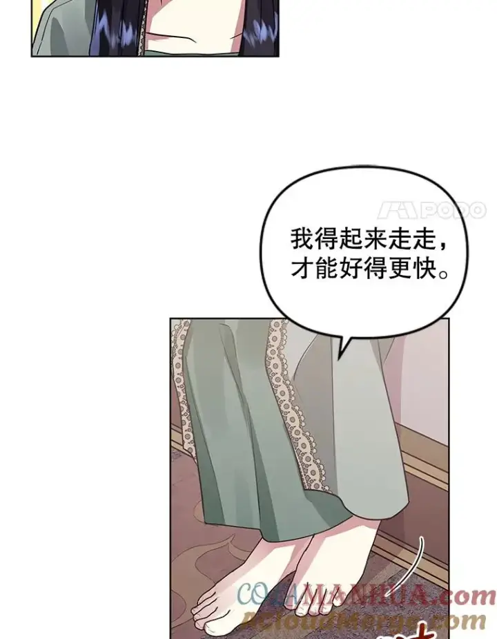 《恶女把男主捡回家》19.诅咒图29
