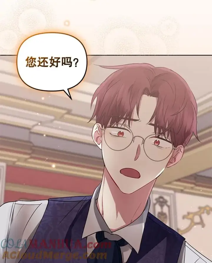 《恶女把男主捡回家》19.诅咒图5