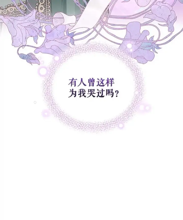 《恶女把男主捡回家》19.诅咒图55