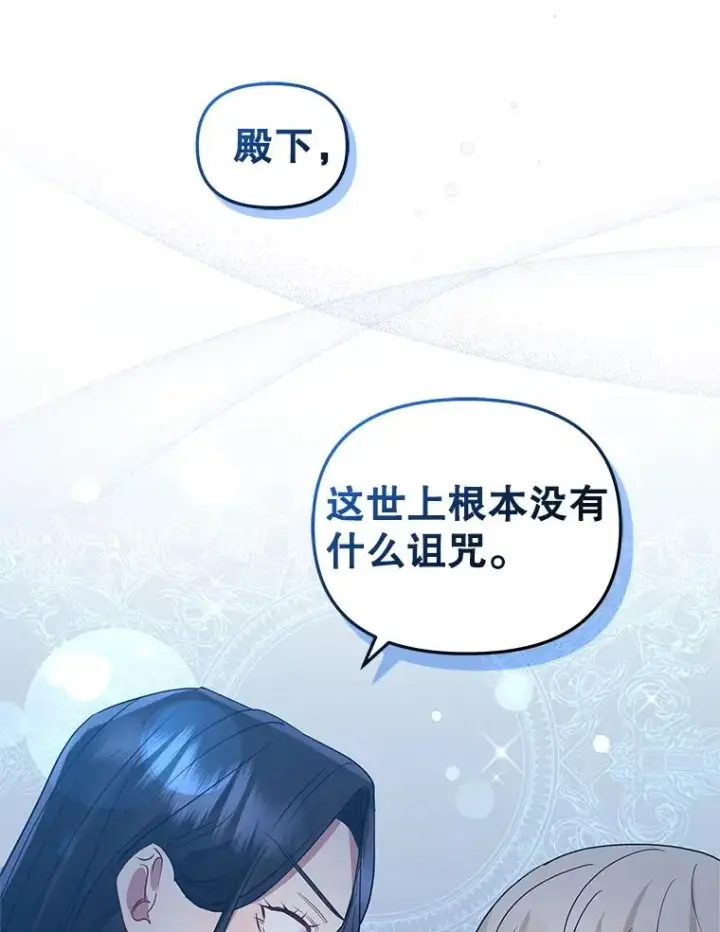 《恶女把男主捡回家》19.诅咒图64