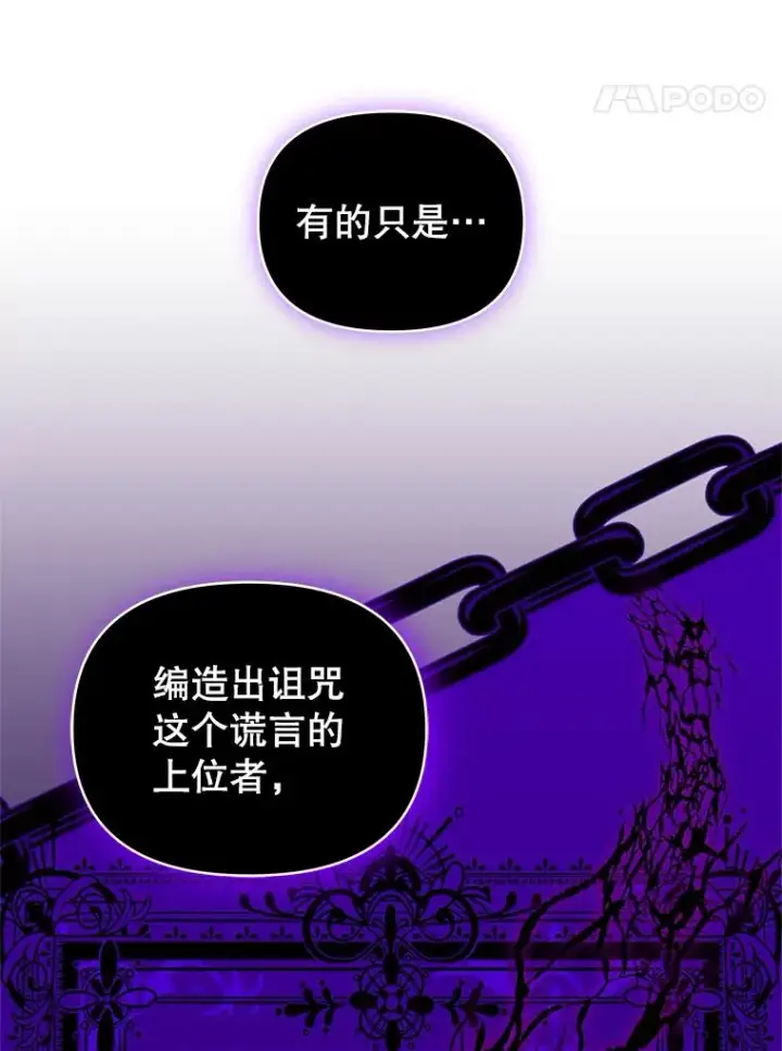 《恶女把男主捡回家》19.诅咒图67