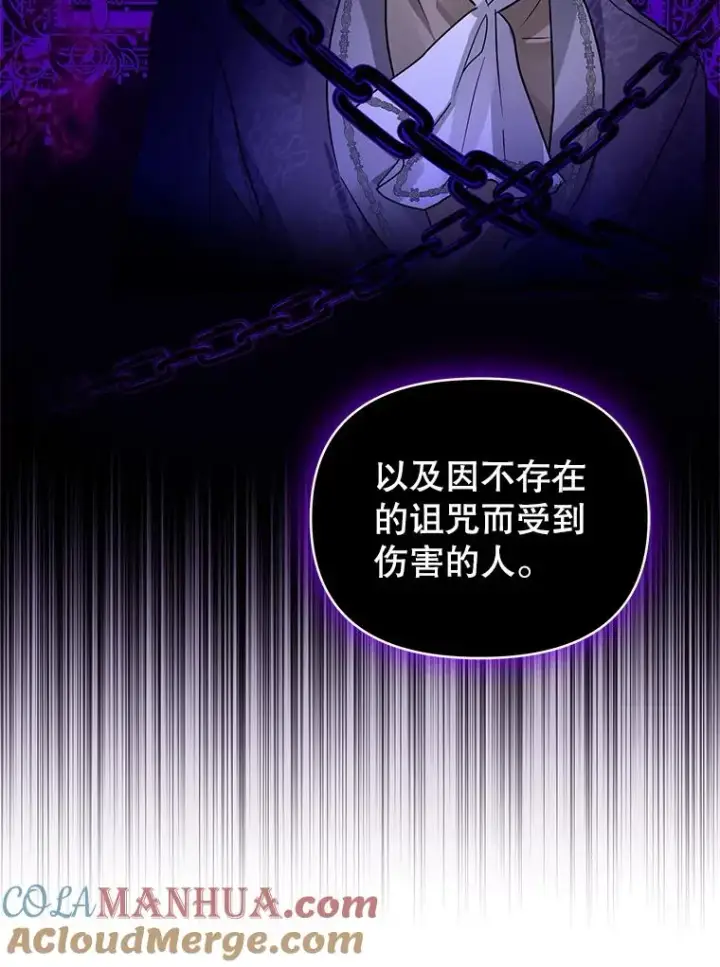 《恶女把男主捡回家》19.诅咒图69