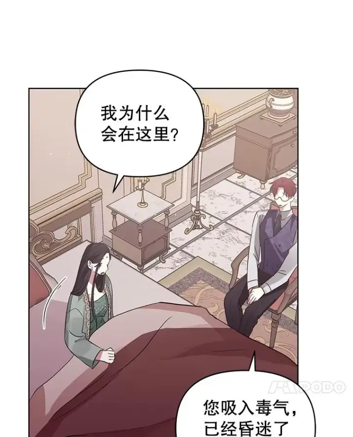 《恶女把男主捡回家》19.诅咒图7
