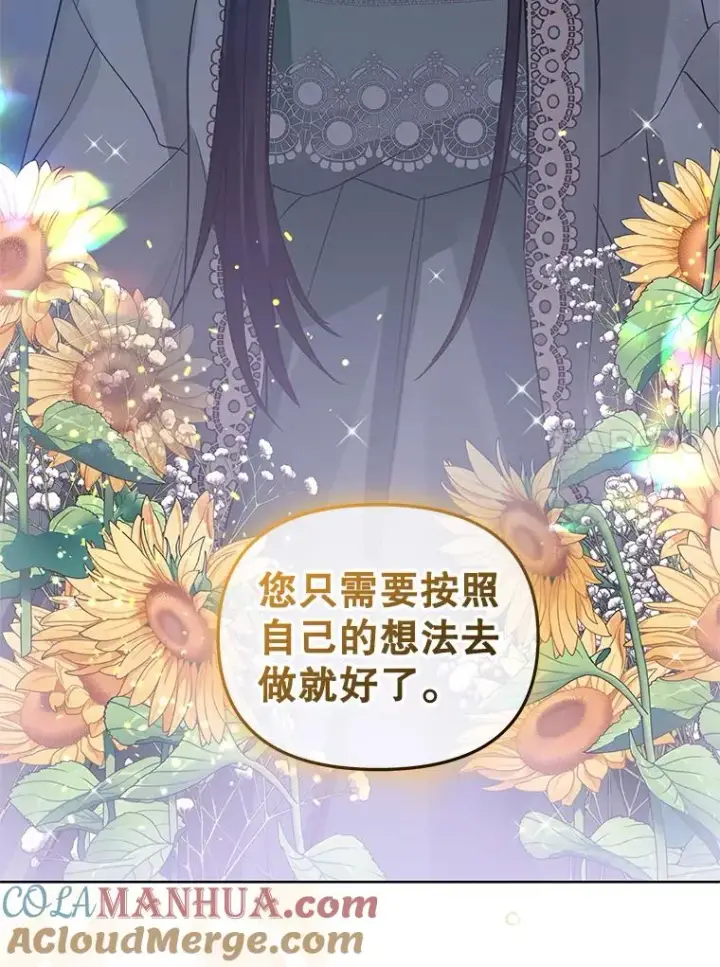 《恶女把男主捡回家》19.诅咒图73