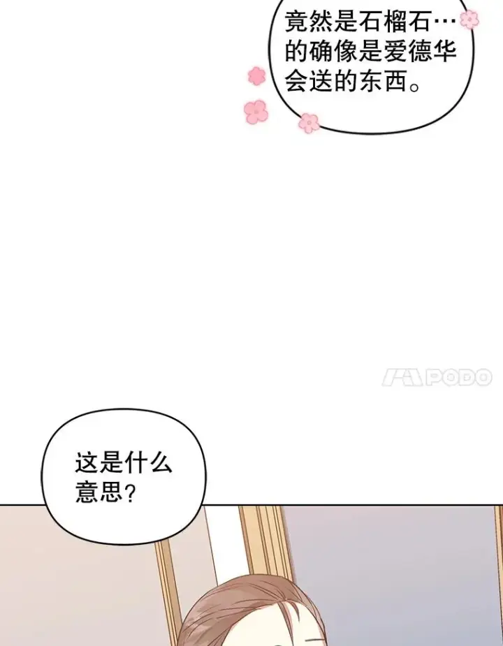 《恶女把男主捡回家》19.诅咒图94