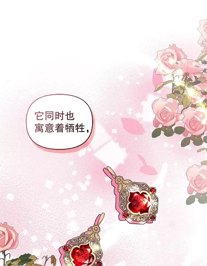 《恶女把男主捡回家》19.诅咒图96