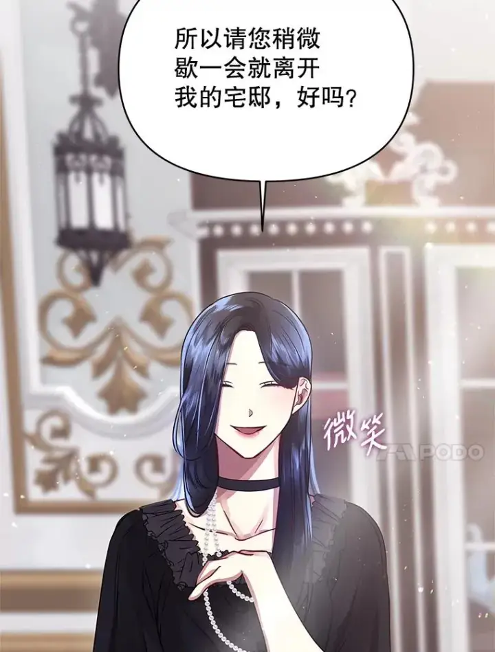 《恶女把男主捡回家》2.伯爵的变化图100