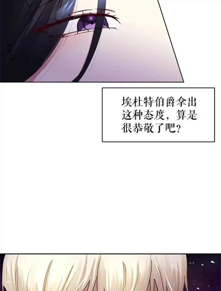 《恶女把男主捡回家》2.伯爵的变化图102