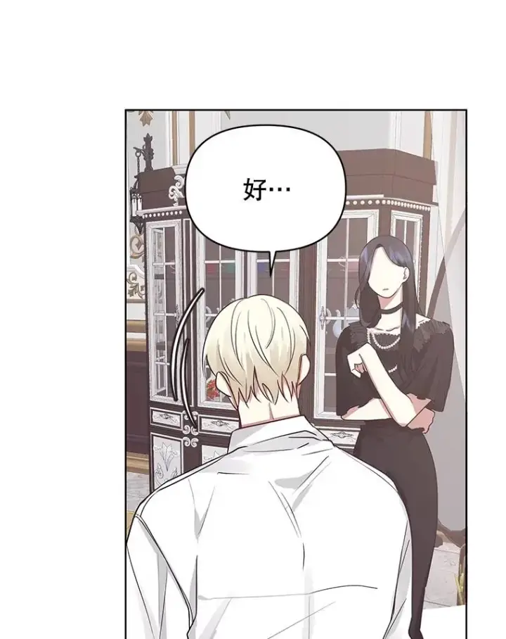 《恶女把男主捡回家》2.伯爵的变化图104