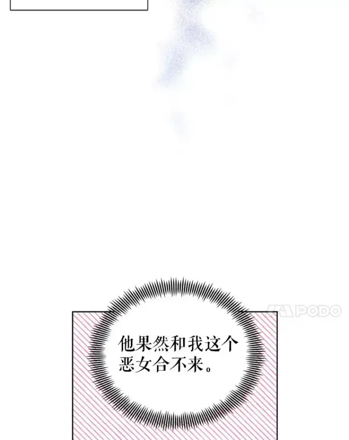 《恶女把男主捡回家》2.伯爵的变化图110