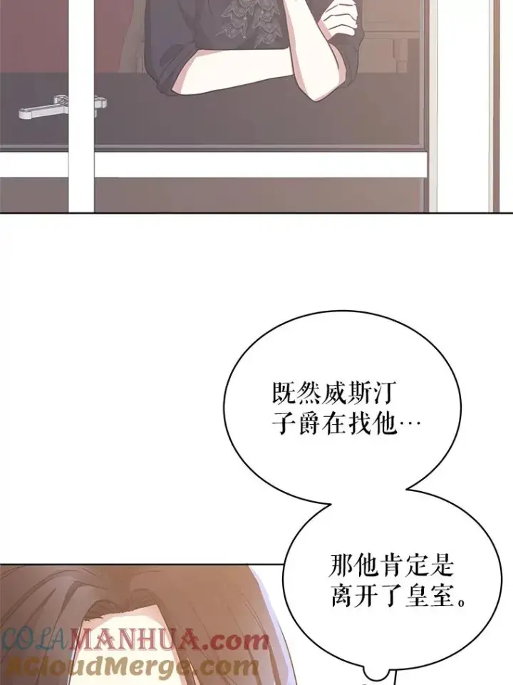 《恶女把男主捡回家》2.伯爵的变化图113