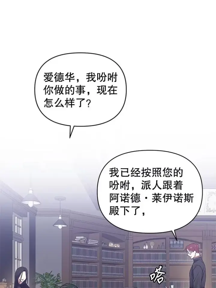 《恶女把男主捡回家》2.伯爵的变化图115